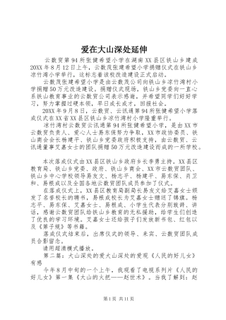 爱在大山深处延伸