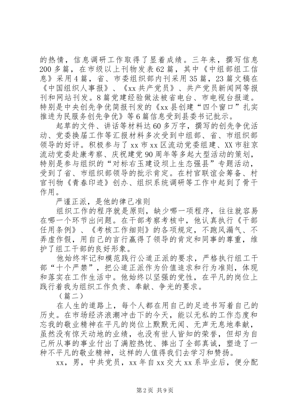 爱岗敬业先进事迹三篇_第2页