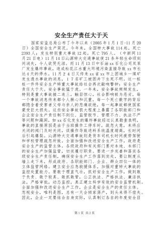 安全生产责任大于天