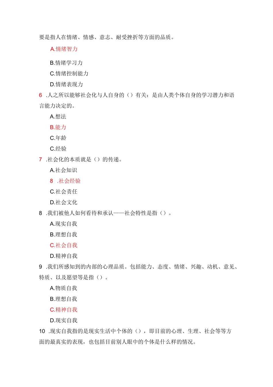 国家开放大学《社会心理适应》形考任务1-7参考答案_第2页