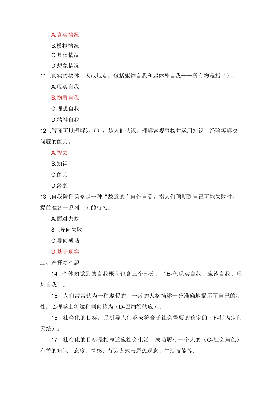 国家开放大学《社会心理适应》形考任务1-7参考答案_第3页