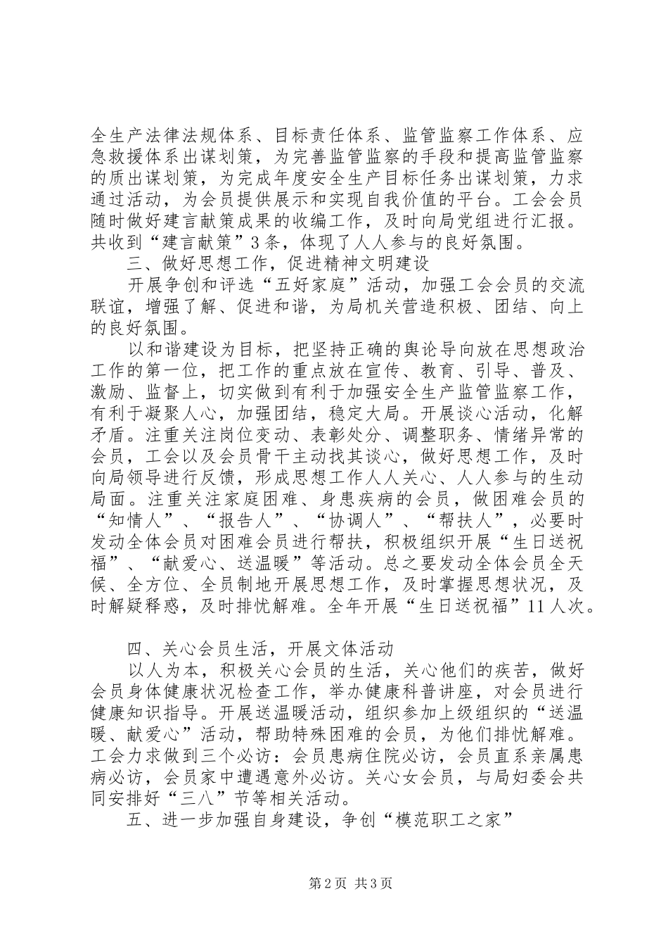 安监局工会工作总结_第2页