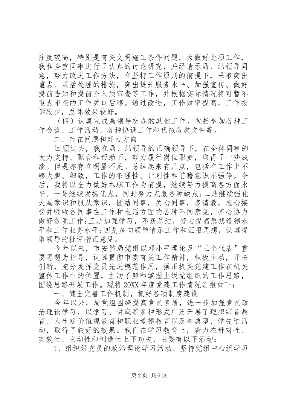 安监局年终工作总结模板_第2页