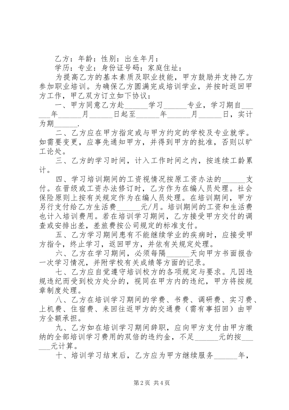 安监全员培训承诺书_第2页