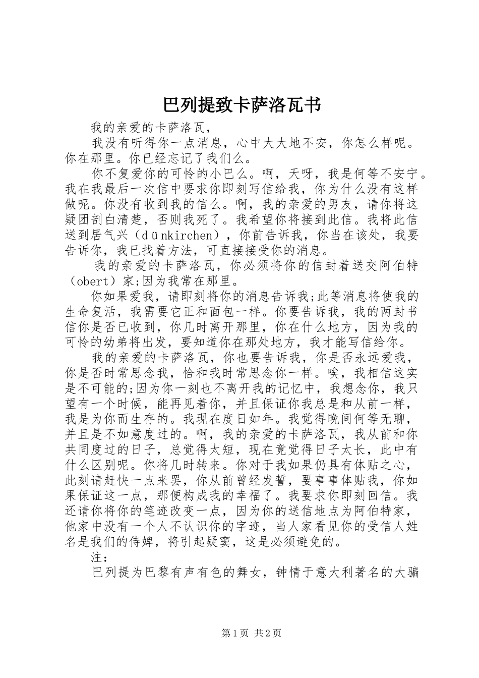 巴列提致卡萨洛瓦书_第1页