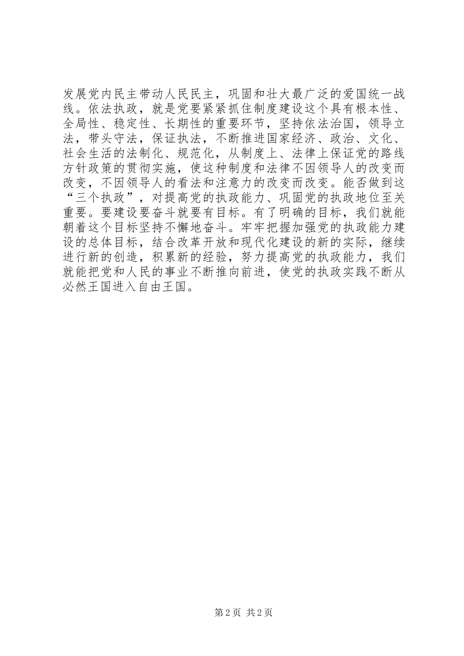 把握总体目标坚持不懈奋斗四论学习贯_第2页