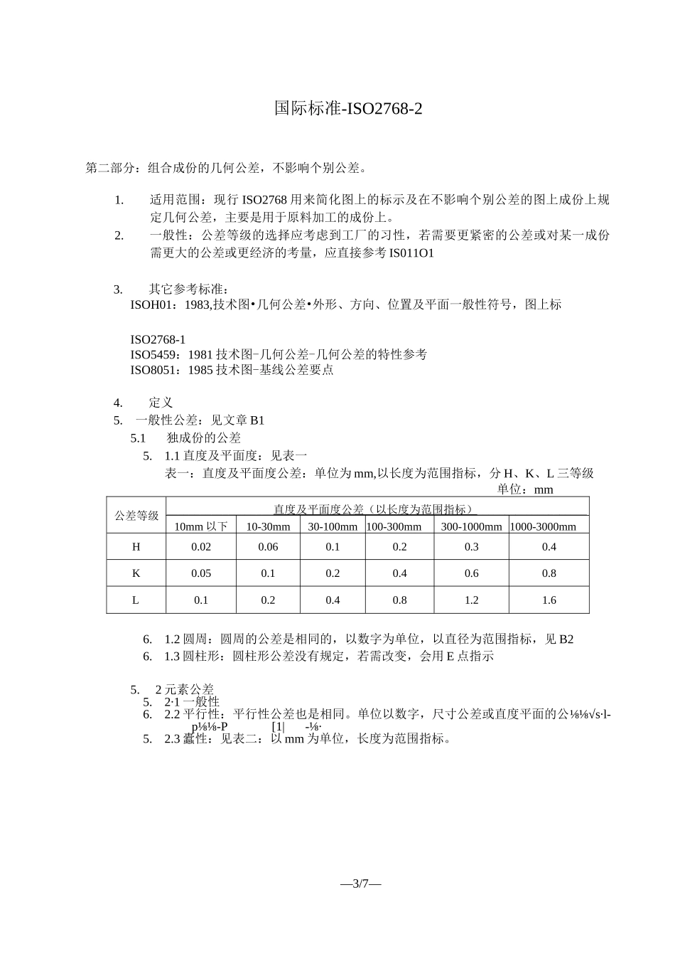国际标准-ISO 2768-1公差(国标)_第3页