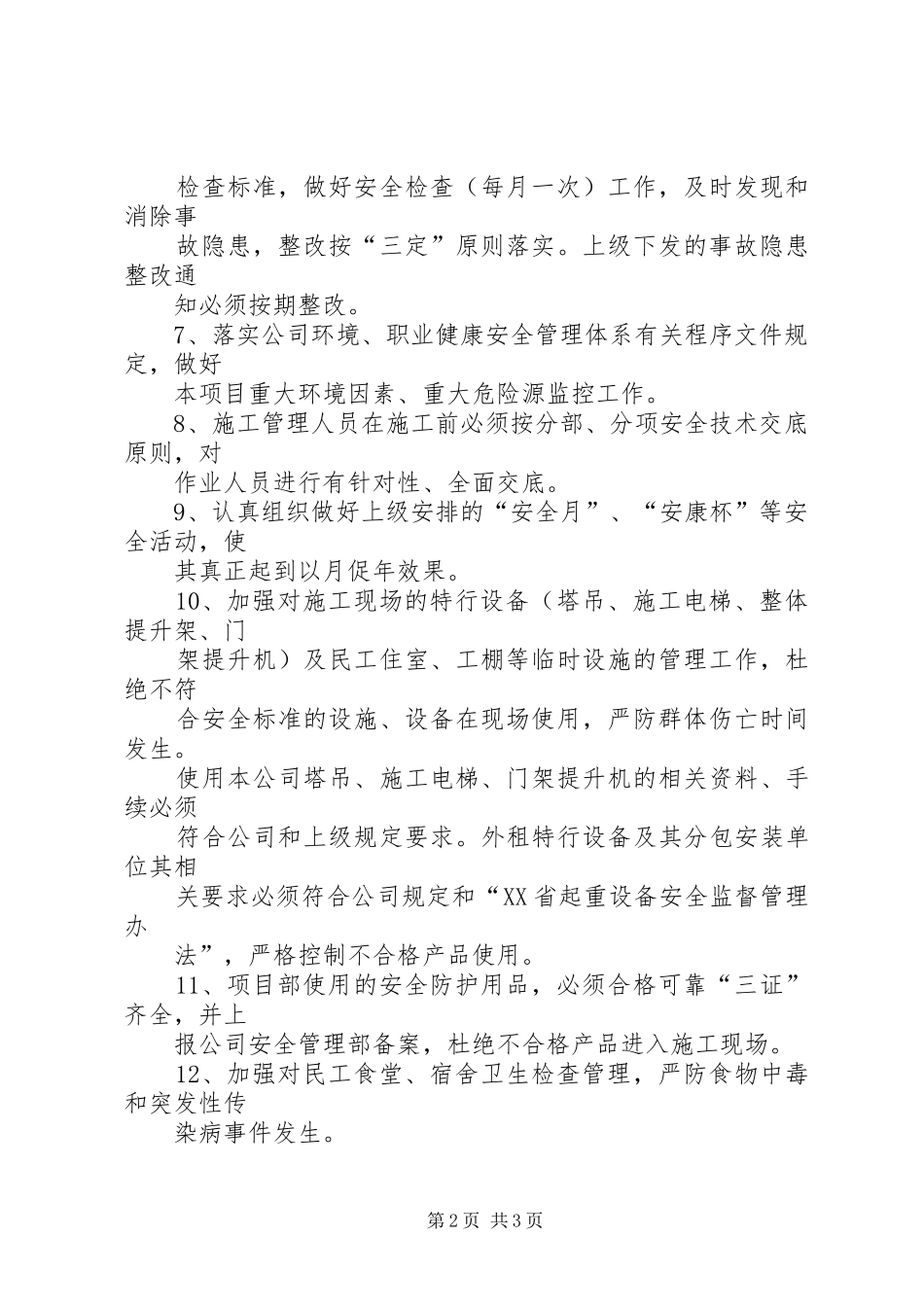 安全生产管理目标责任书_第2页