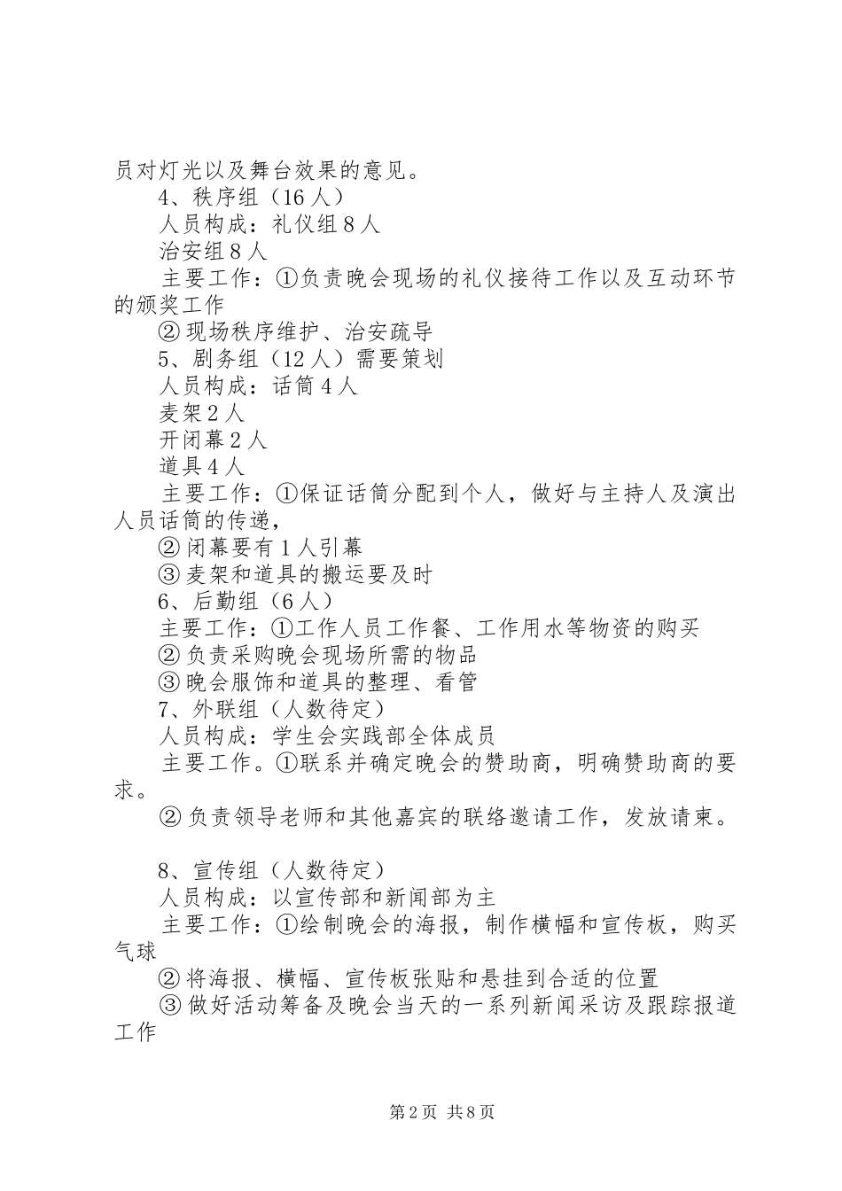 爱心捐赠的倡议书_第2页