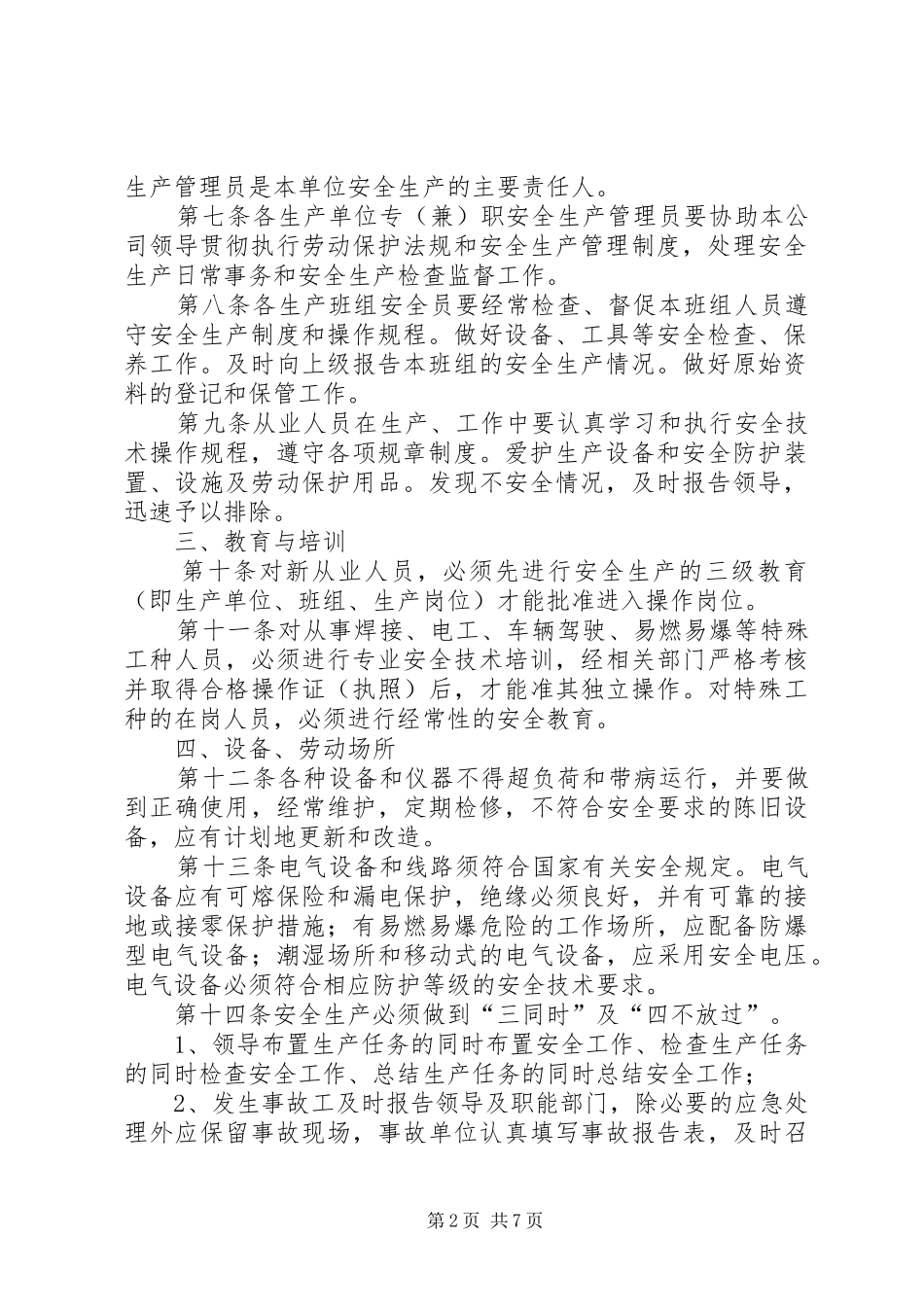 安全生产监督与检查考核和奖惩办法_第2页