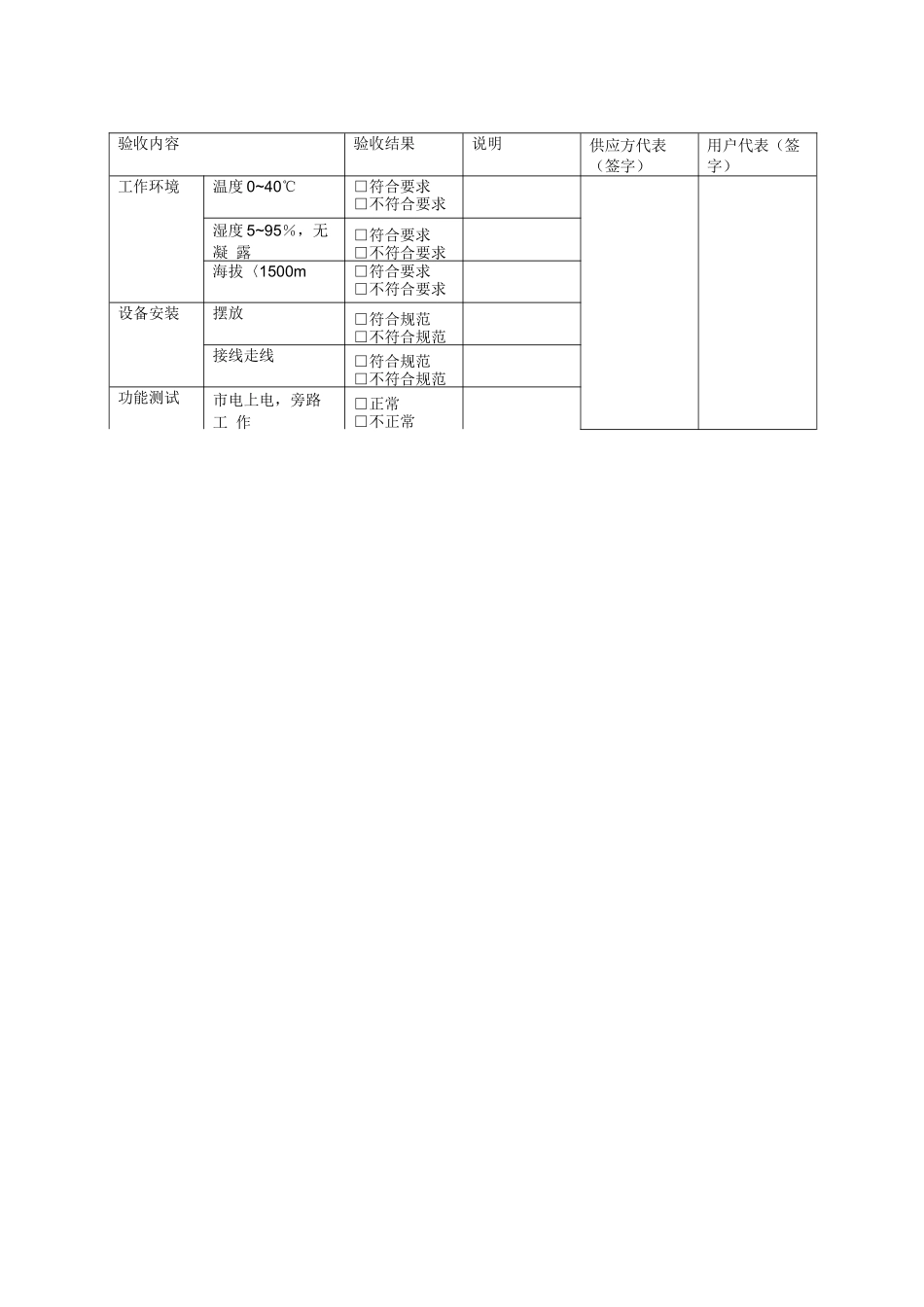 UPS 验收报告_第2页