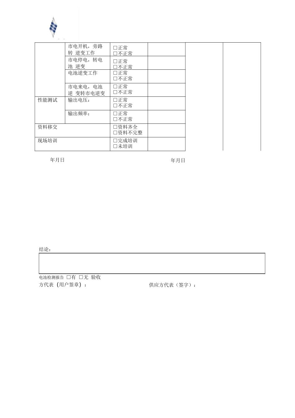 UPS 验收报告_第3页