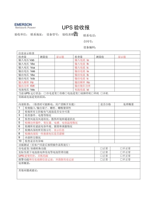 UPS 验收报告