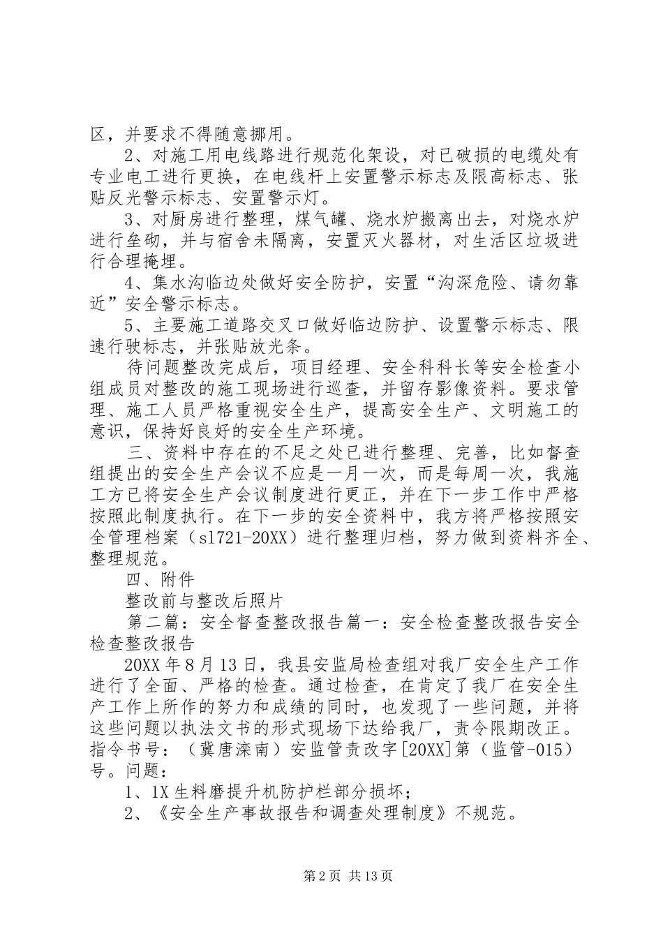 安全督查整改报告_第2页