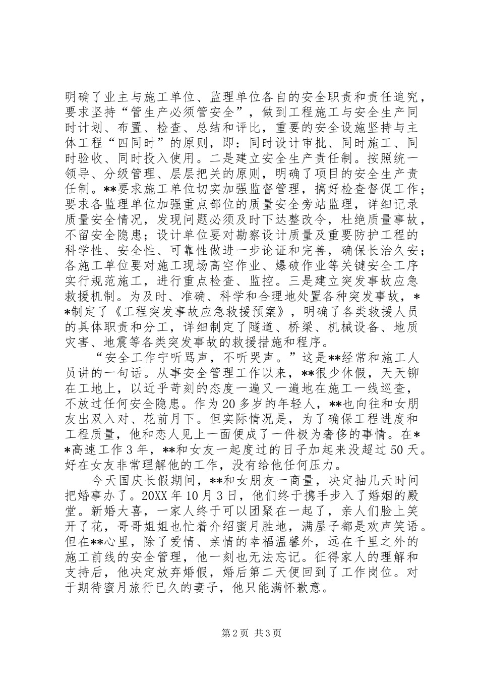 安全环保部科员工作纪实_第2页