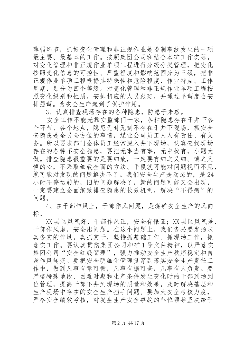 安全生产大反思_第2页