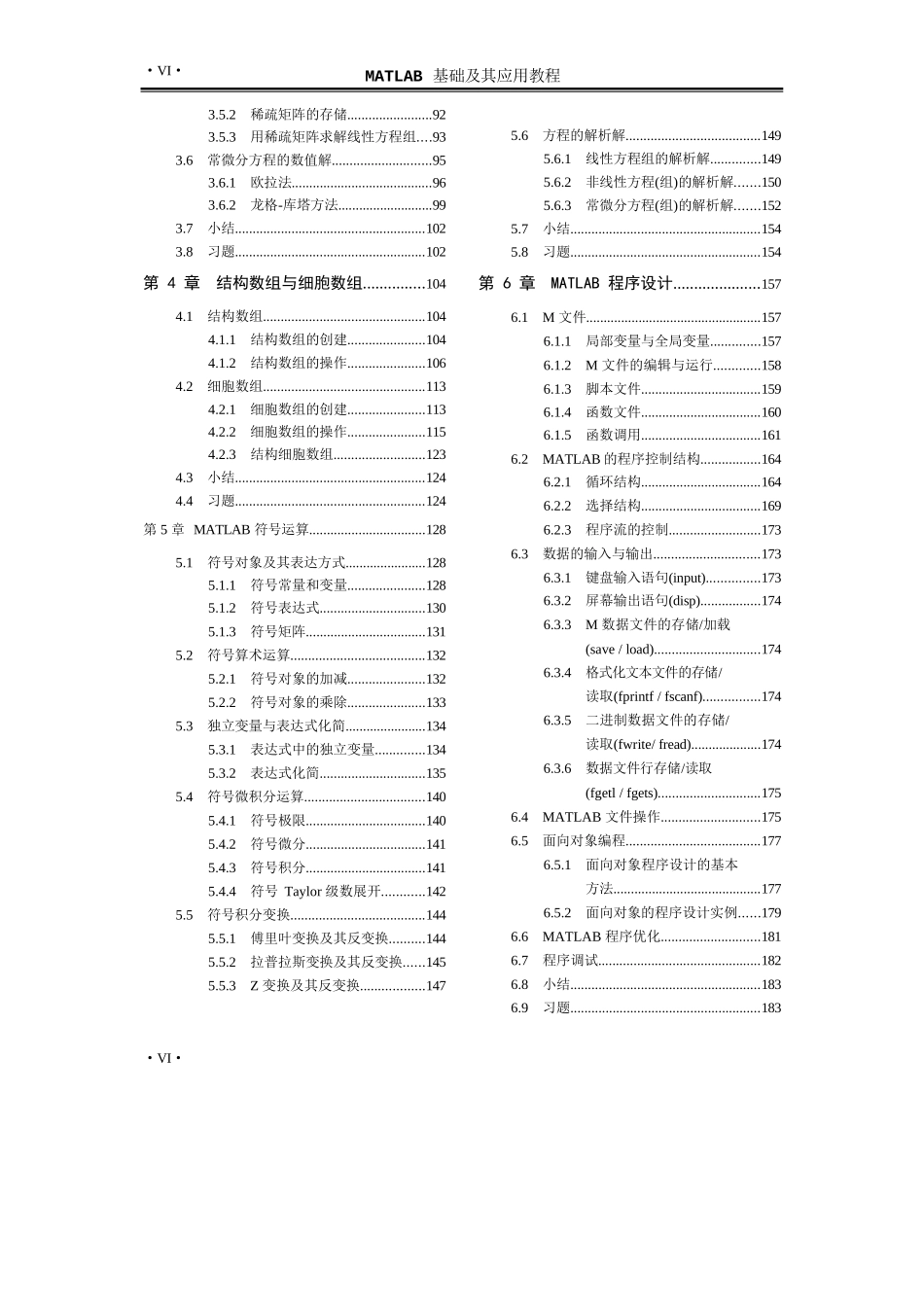 Matlab编程基础及应用-276页_第2页