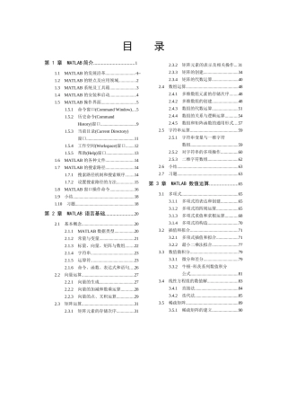 Matlab编程基础及应用-276页