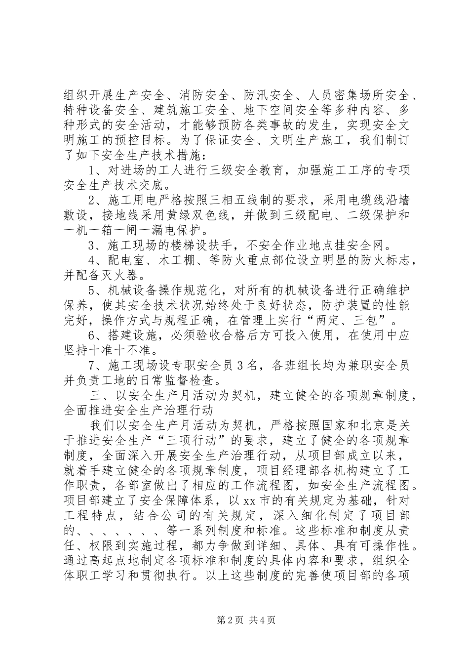 安全生产月活动的工作总结_第2页