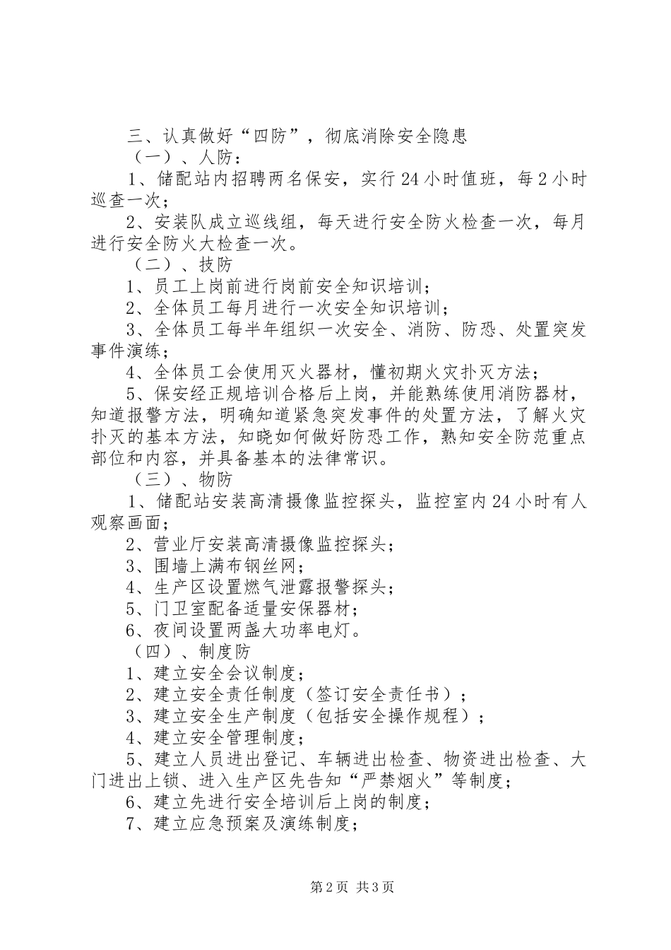 安全安全防范的工作总结_第2页