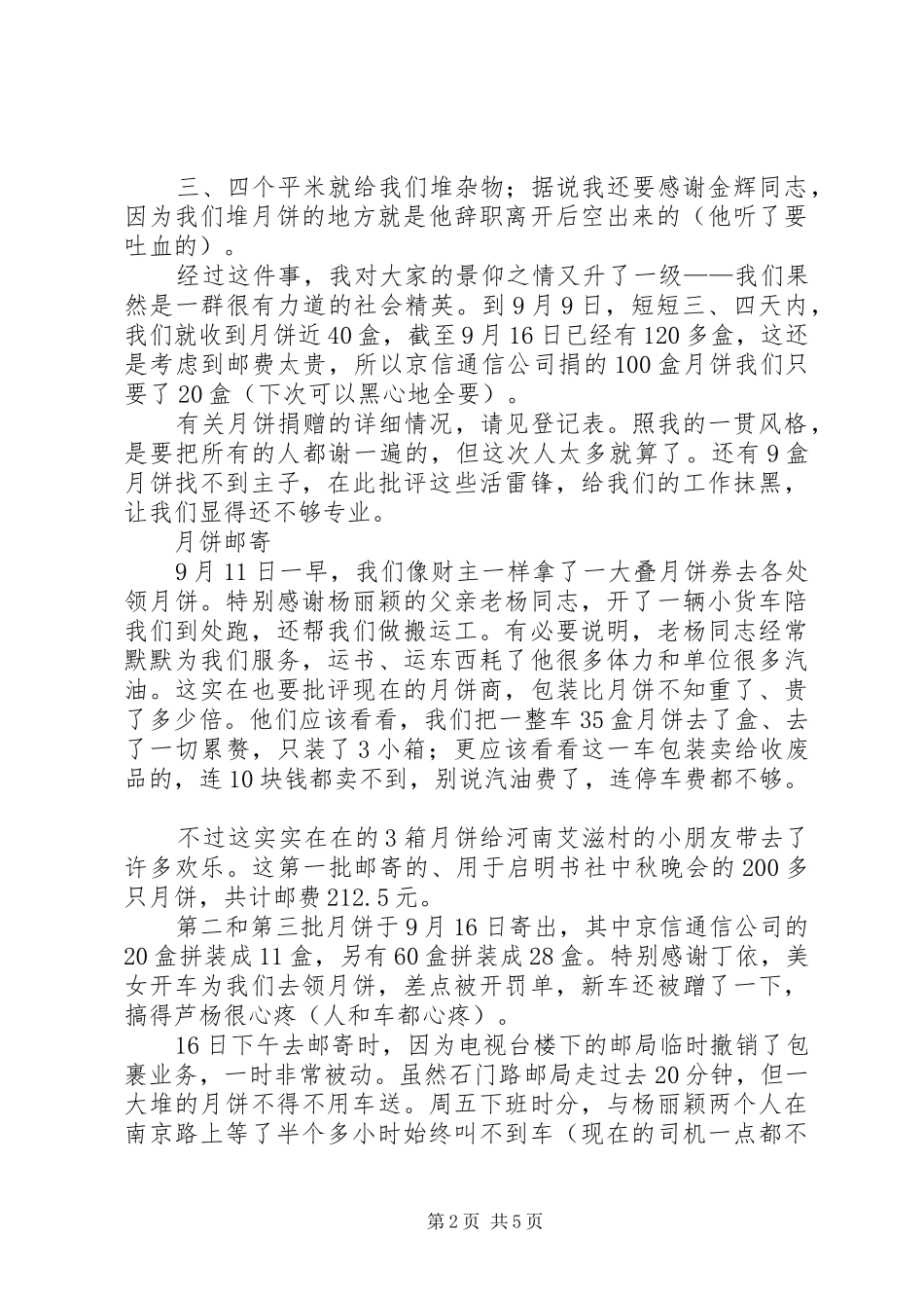 爱满中秋节活动总结_第2页