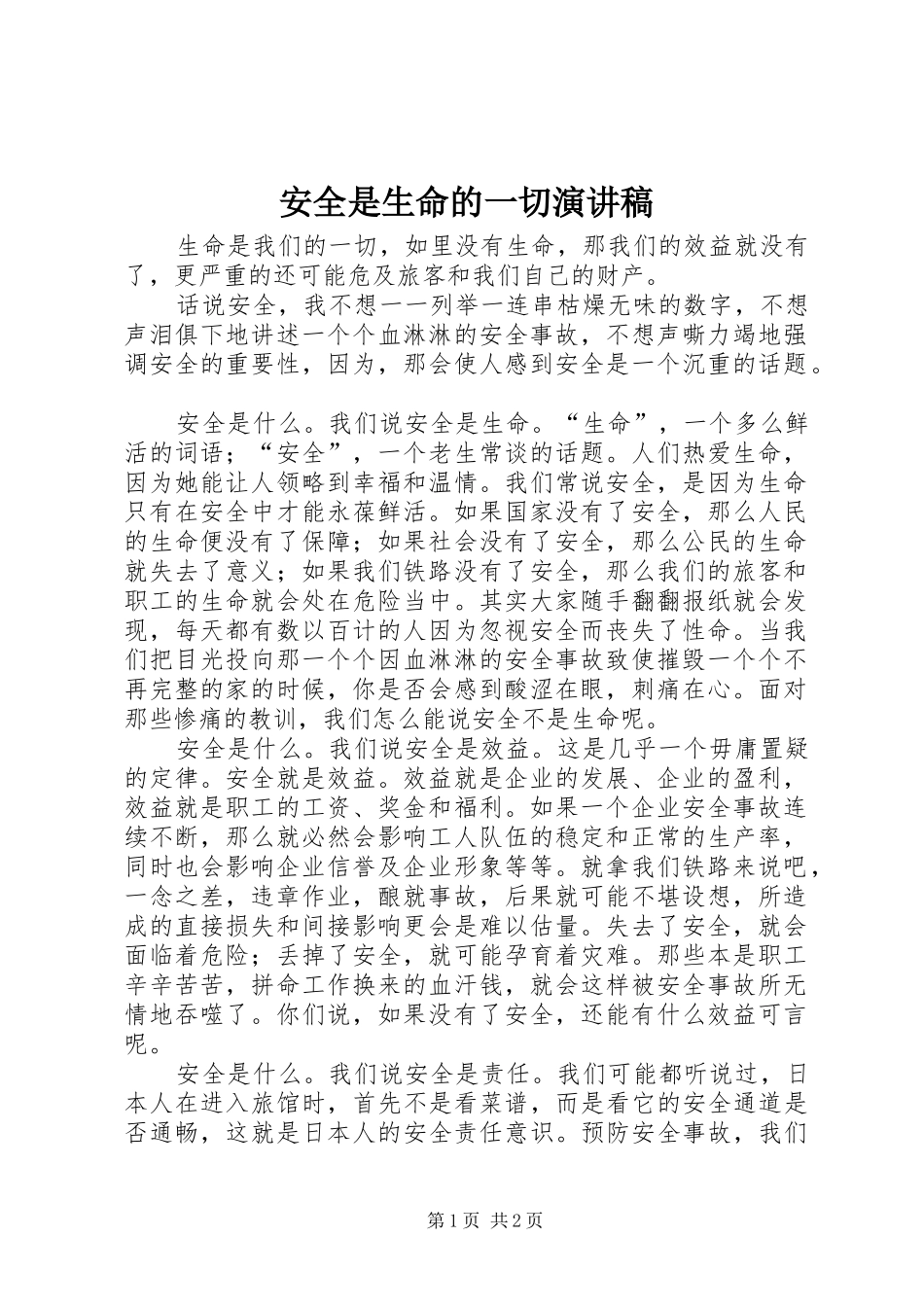 安全是生命的一切演讲稿_第1页