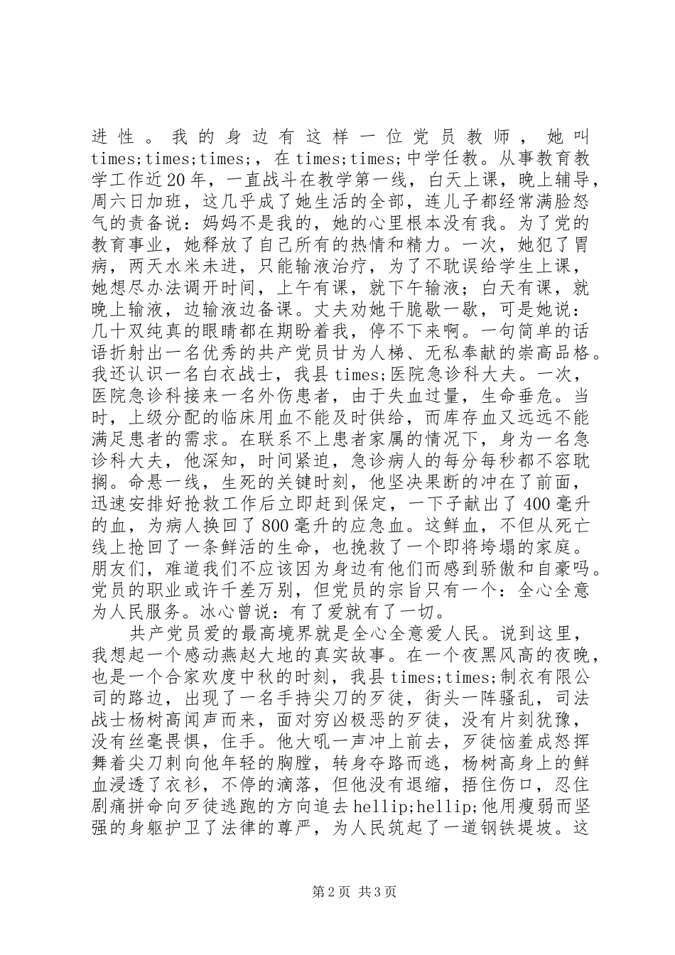 爱国演讲稿范文光荣选择，为党增辉_第2页