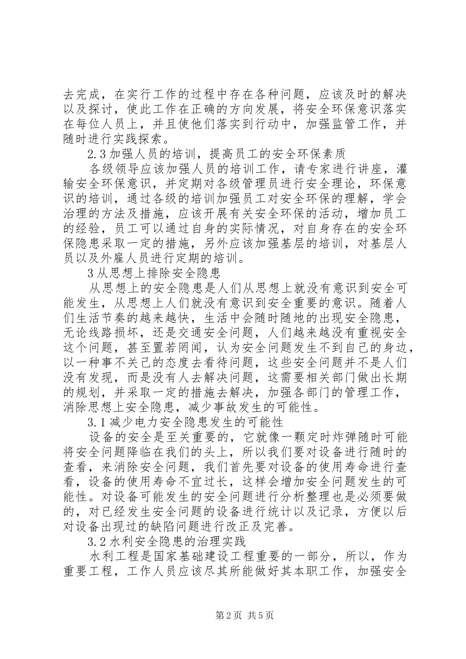 安全环保隐患治理实践与探索_第2页