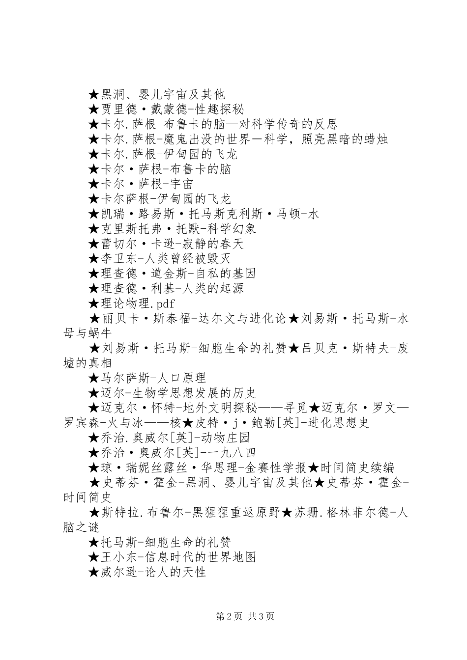 安全类图书目录_第2页