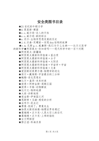 安全类图书目录
