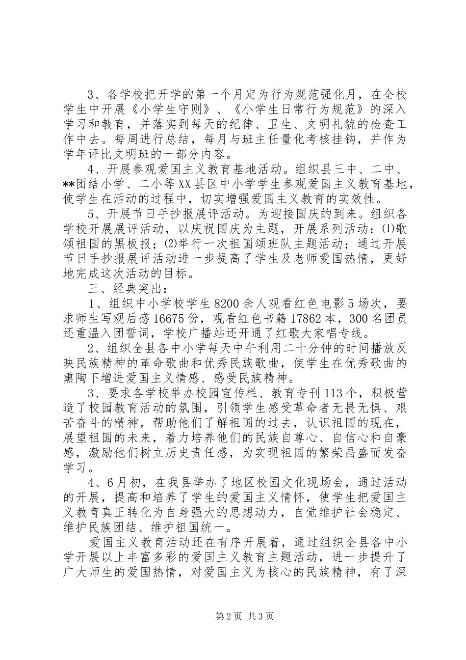 爱国主义教育主题活动总结_第2页