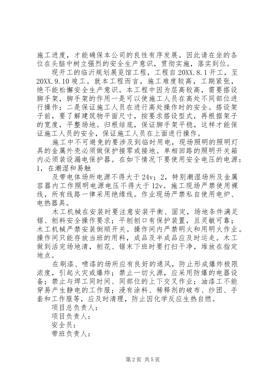 安全生产台帐汇总表_第2页