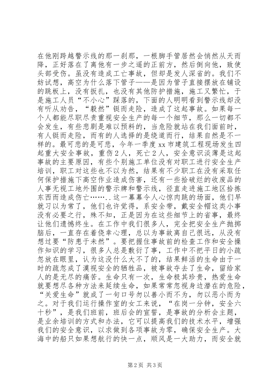 安全从小事做起_第2页