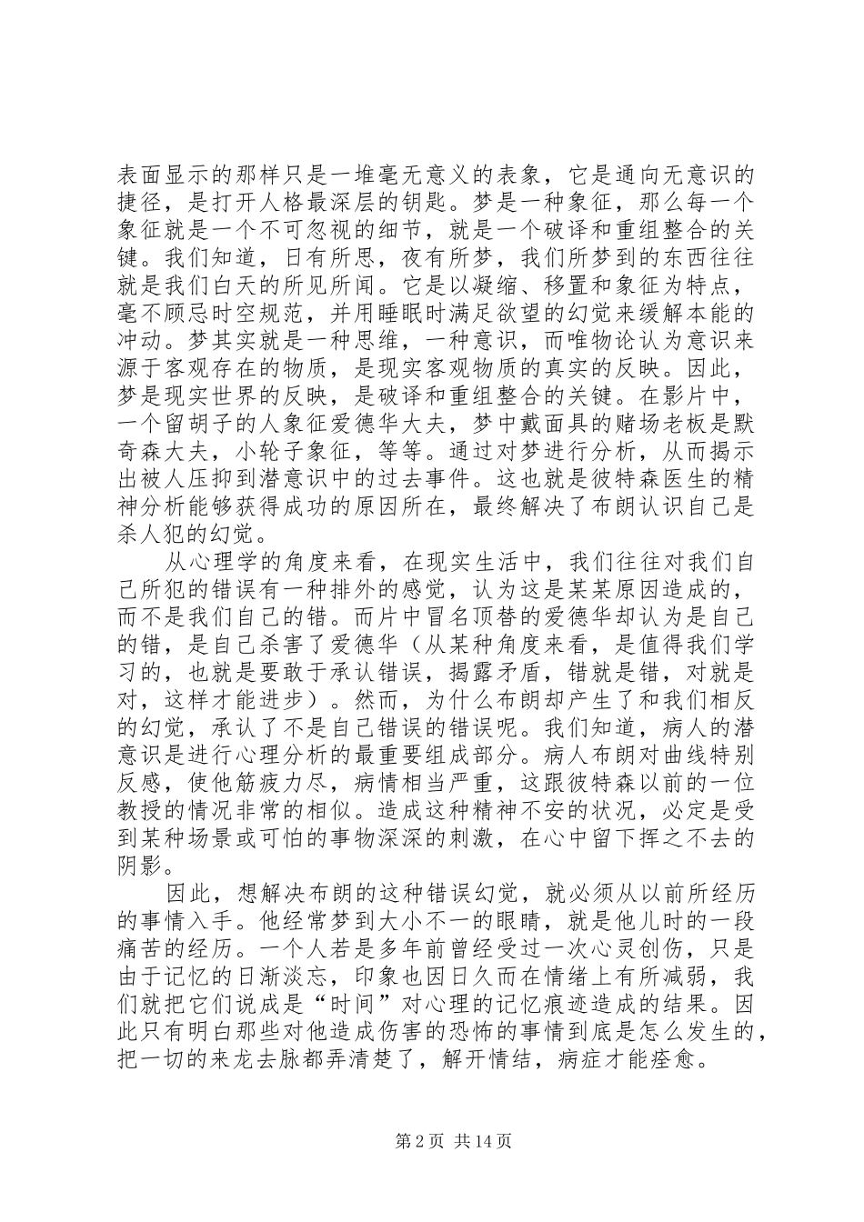 爱德华大夫观后感范文_第2页