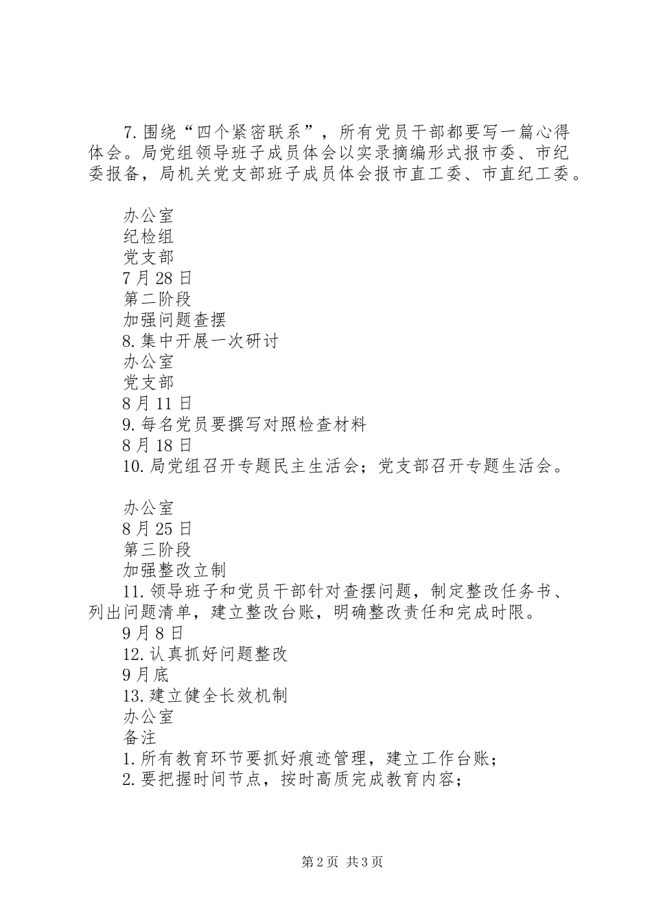 安监局讲重作专题警示教育任务清单_第2页