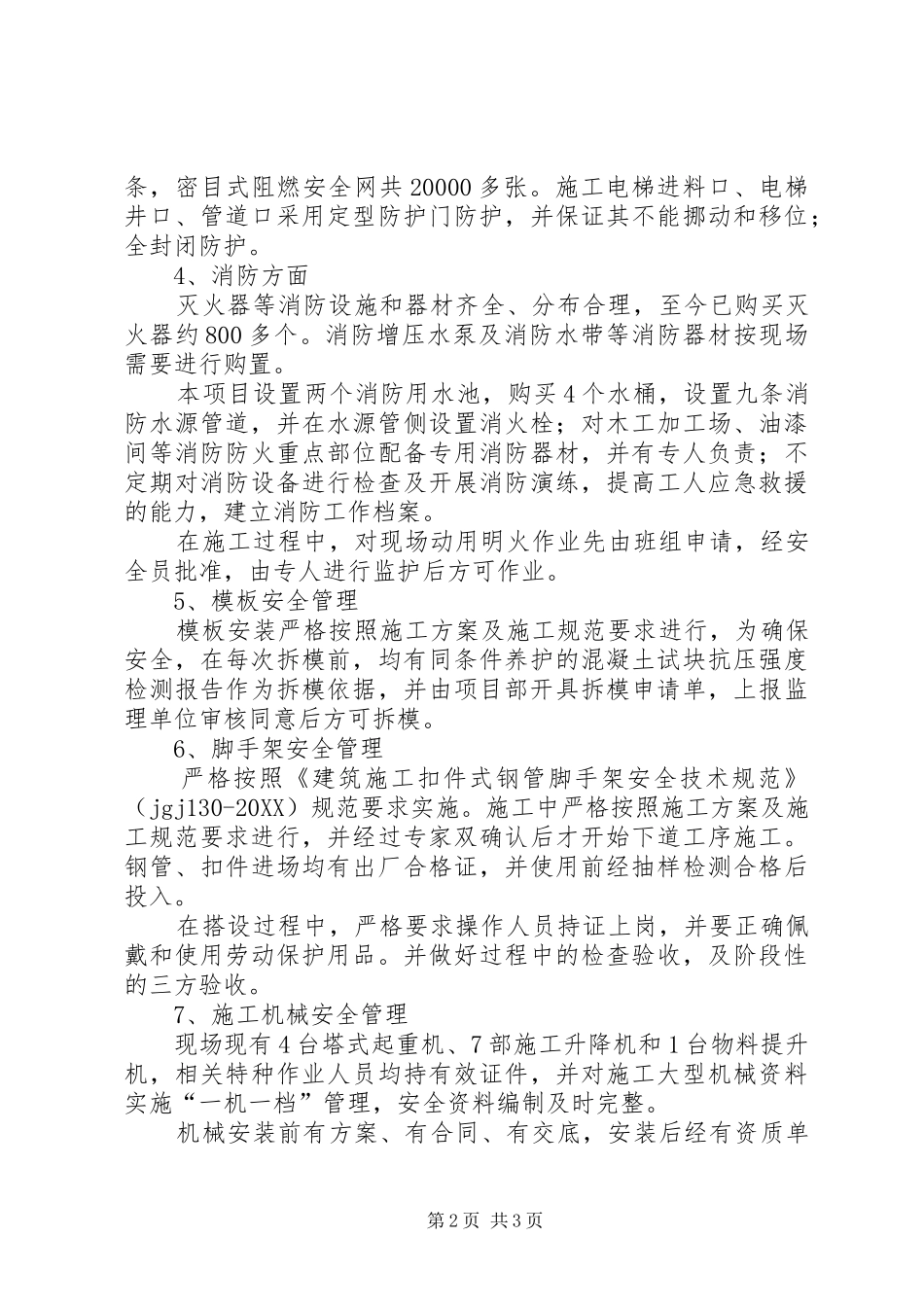 安全负责人公司第一安全负责人_第2页