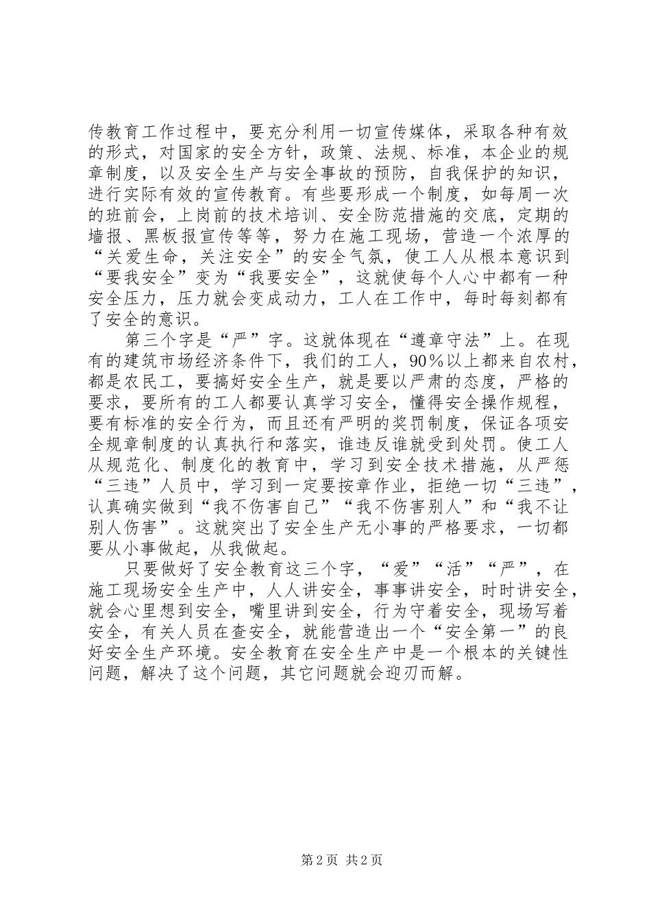 安全生产宣传教育要爱活严_第2页