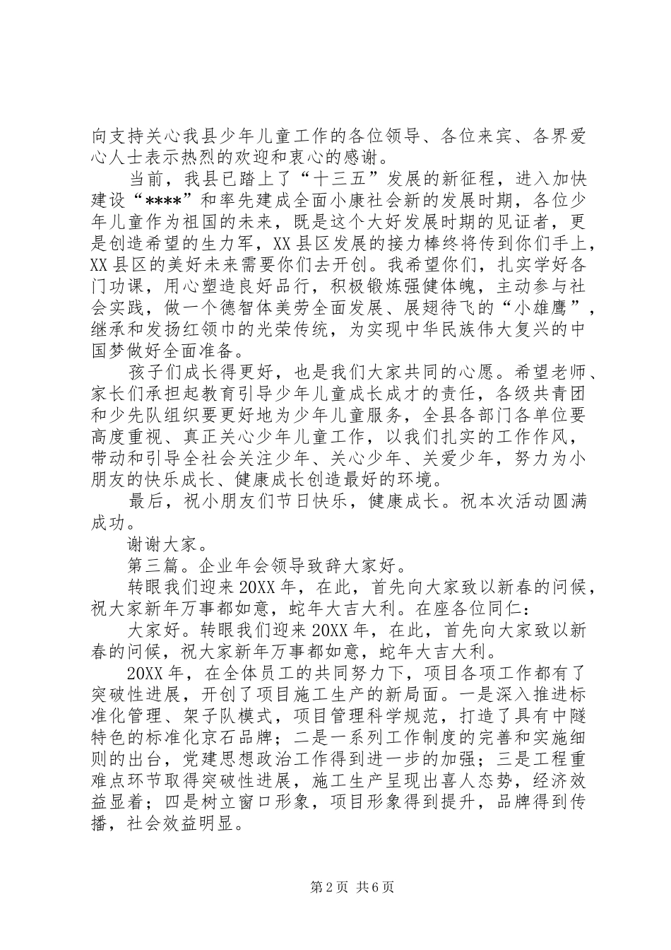 爱心企业领导致辞_第2页