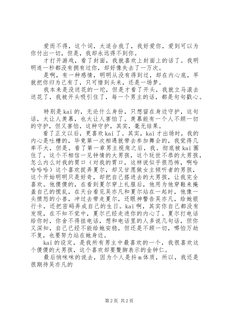 爱而不得观后感爱而不得心得体会_第2页