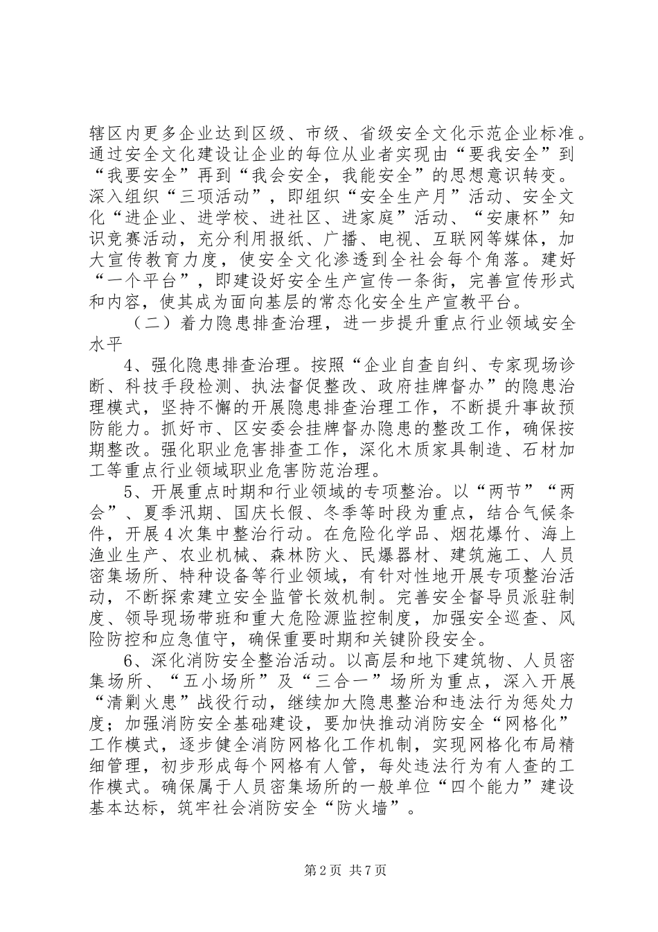 安监局安全生产活动要点_第2页