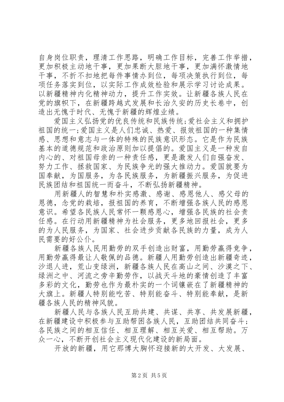 爱国爱疆心得体会_第2页