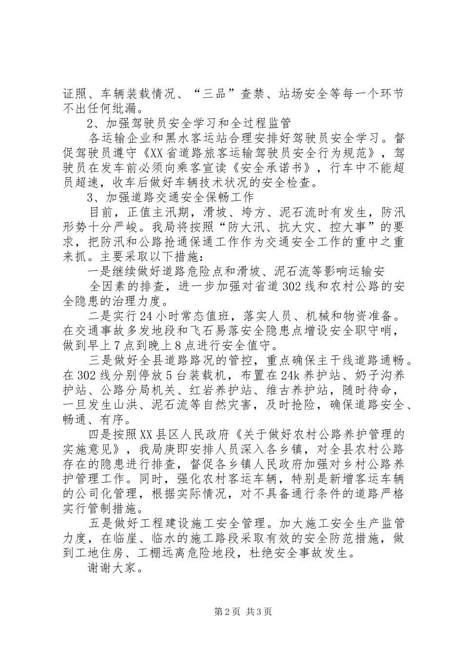 安全经验交流材料_第2页