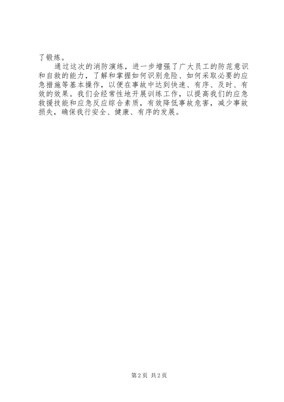 安防展心得体会_第2页