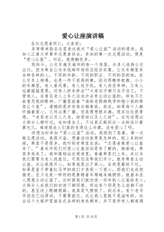 爱心让座演讲稿