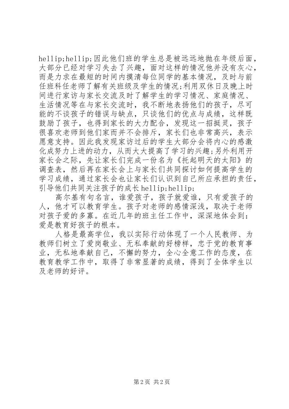 爱岗敬业演讲稿爱岗敬业是自己的本分_第2页