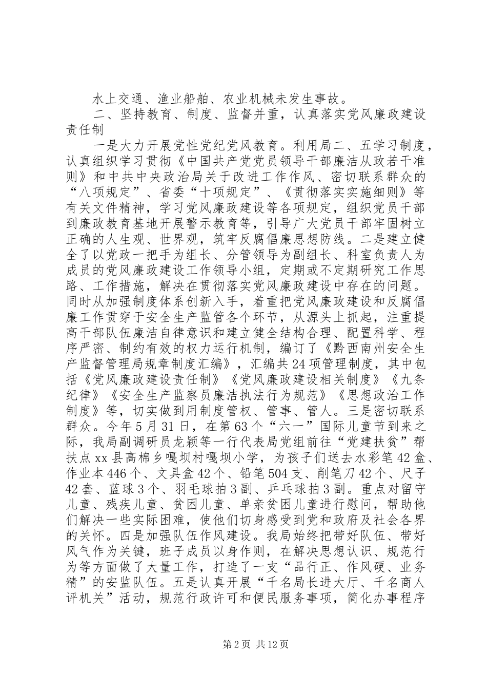 安监局全年工作总结及来年工作计划_第2页