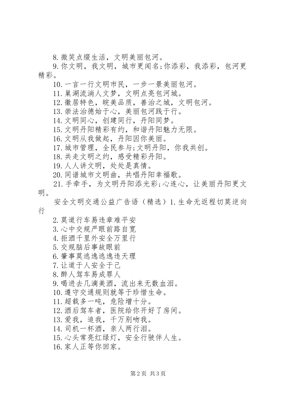 安全文明交通公益广告语_第2页