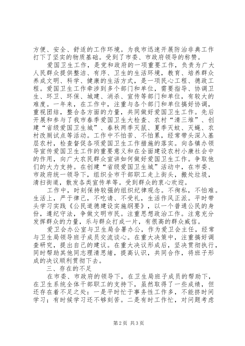 爱卫会主任年终个人报告_第2页