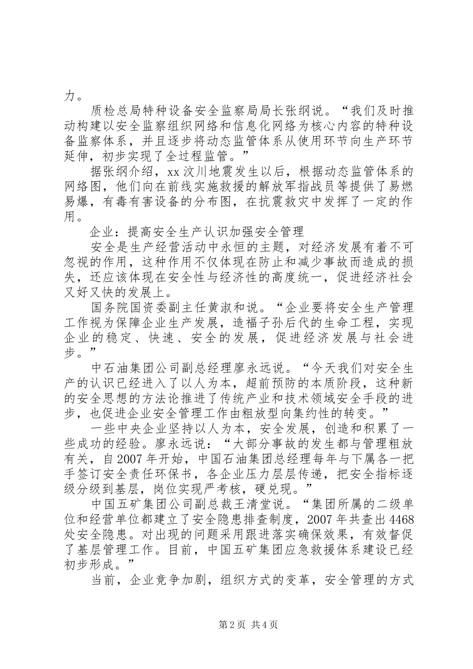 安全发展的路上一个也不能少_第2页