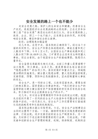 安全发展的路上一个也不能少